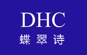 DHC(蝶翠詩)