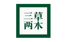 三草兩木